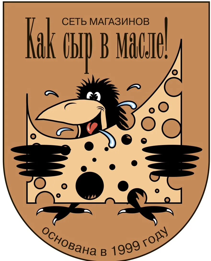 Фразеологизм сыр в масле кататься. Как сыр в масле. Логотип как сыр в масле. Как сыр в масле кататься. Как сыр в масле фразеологизм.