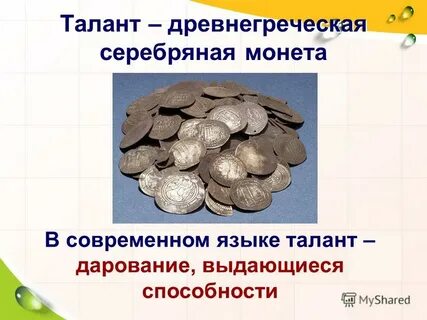 Талант языка