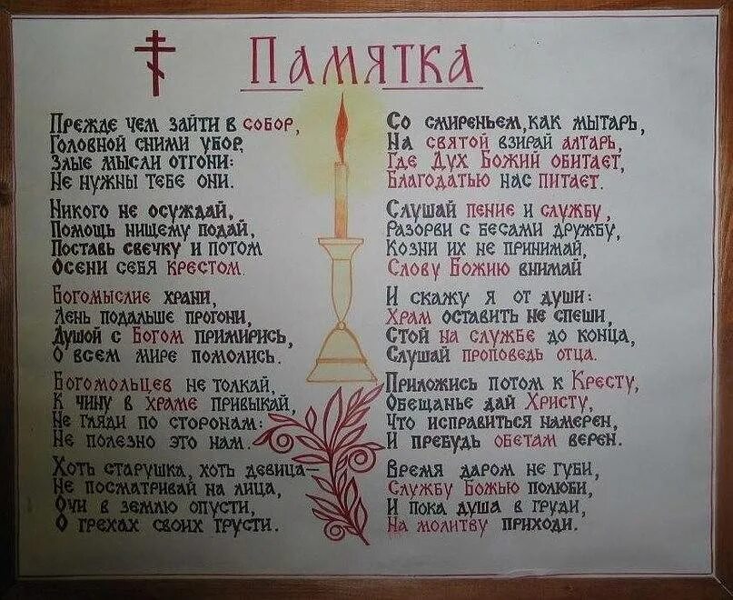 Как правильно заходить в храм. Православные стихи. молитвы. православные молитвы. памятки в храм.