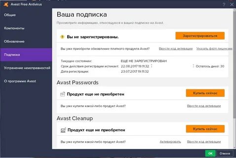 Avast операция отменена