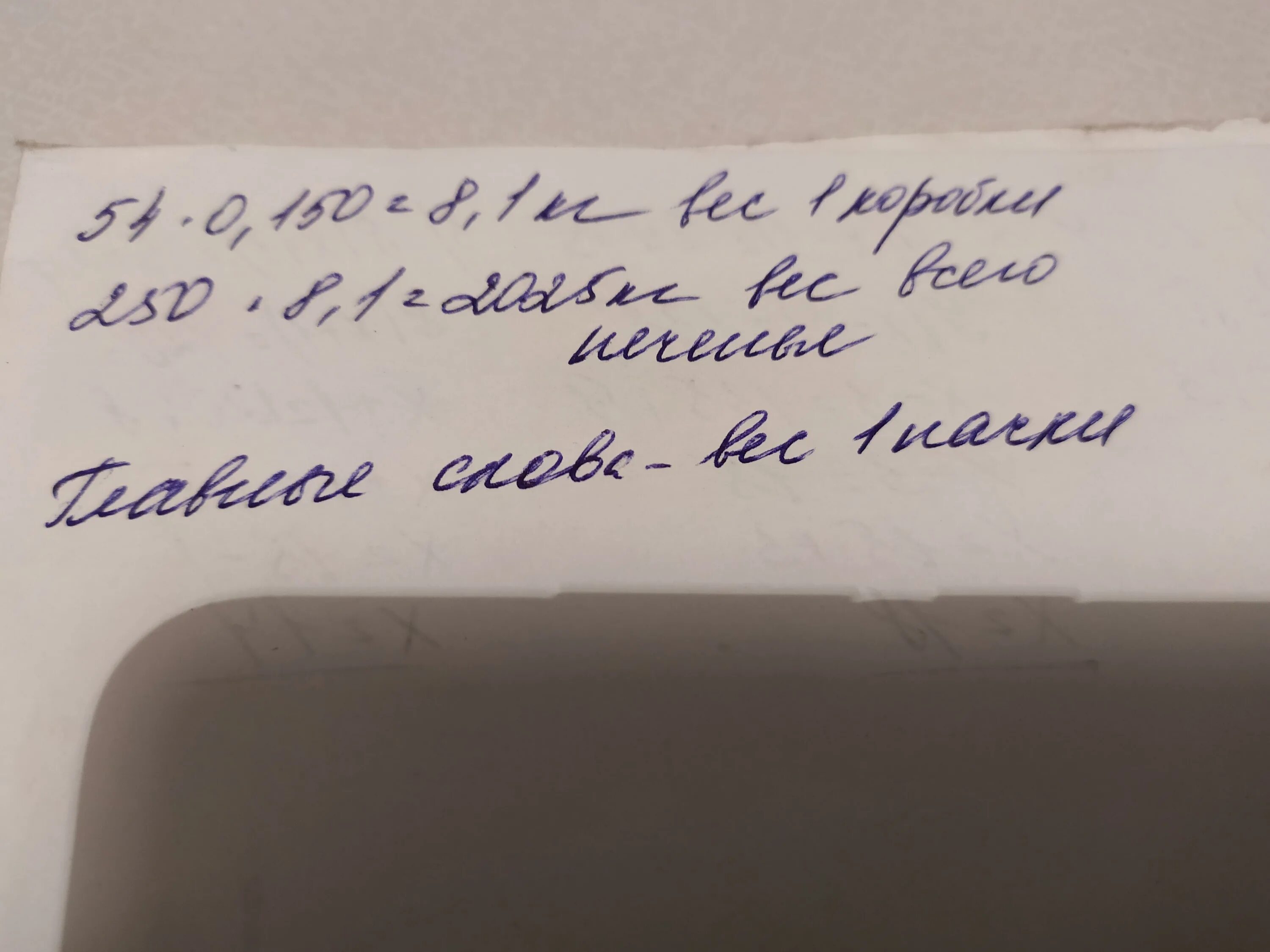 Девочка купила 2 пачки печенья. В магазин привезли 250 коробок в каждой коробке по 54. Привезли 250 коробок в каждой коробке по 54 пачки печенья. В магазин привезли 250 коробок печенья. В магазин привезли 250 коробок, в каждой по 54 печенья.