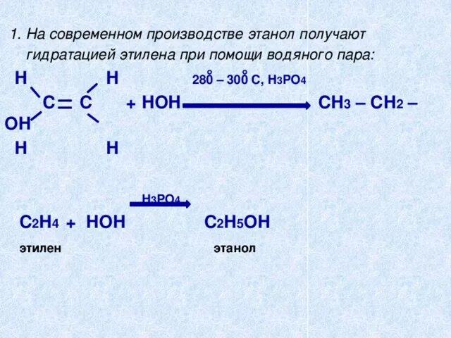 Гидратация этанали. Получение этилена из этанола. Реакция получения этилена из этилового спирта. Уравнение реакции получения этилового спирта из этилена. Синтез этилового спирта из этилена.