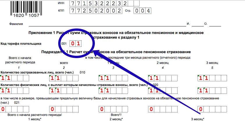 Код взносов в уведомлении. Страховые взносы код. Код тарифа плательщика. Код плательщика страховых взносов. Код тарифа плательщика страховых взносов в 2021 году.