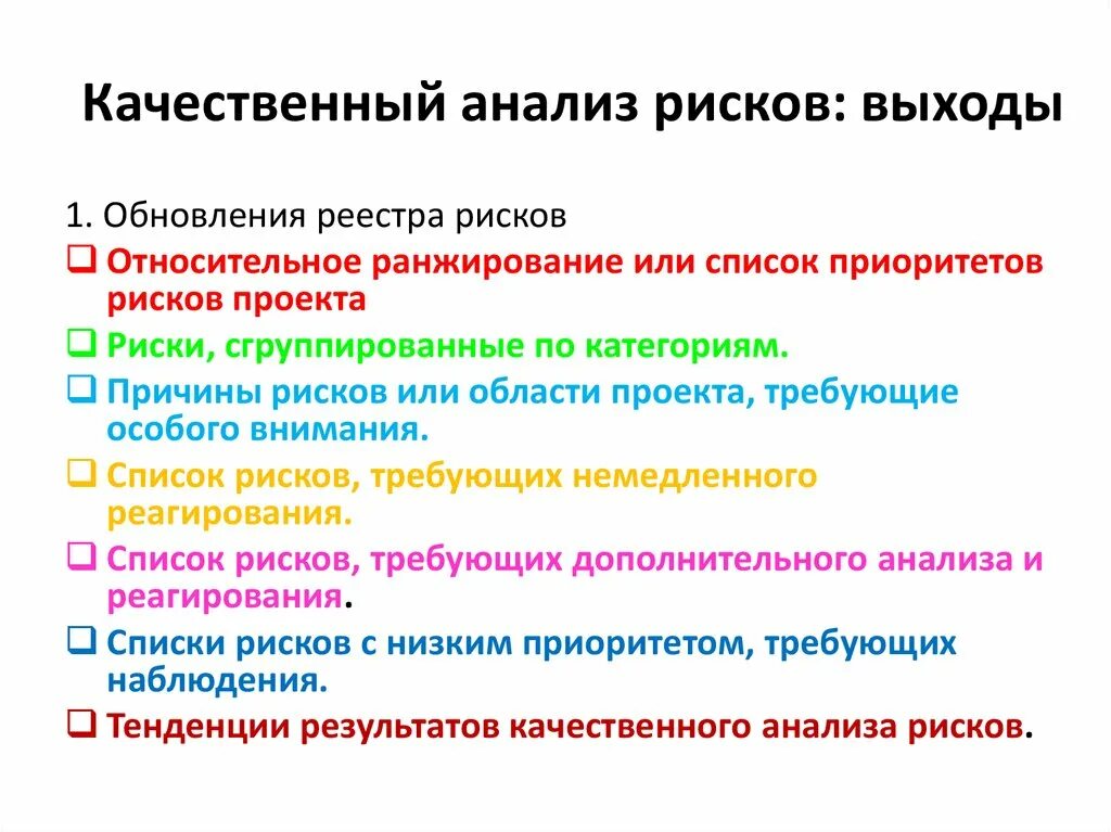 Качественный анализ рисков. Качественный анализ рисков проекта. Качественный анализ опасностей. Качественный и количественный анализ рисков. Качественный метод риск анализа