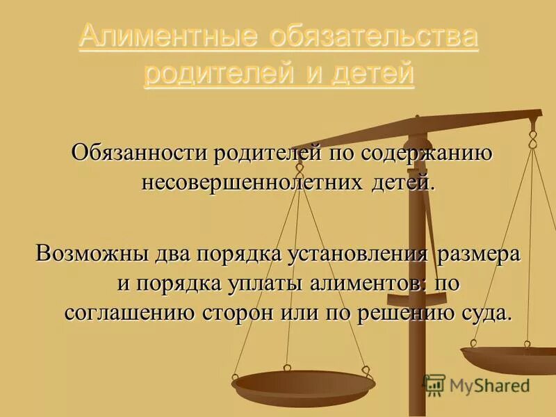 Алиментные обязательства родителей и детей. Алиментные обязанности родителей и детей. Обязанности родителей. Обязанность родителей и детей алиментные обязательства.