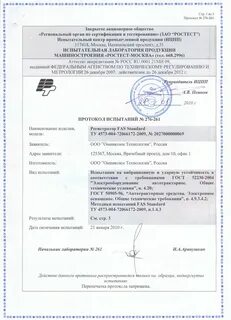 Протокол испытаний средств защиты