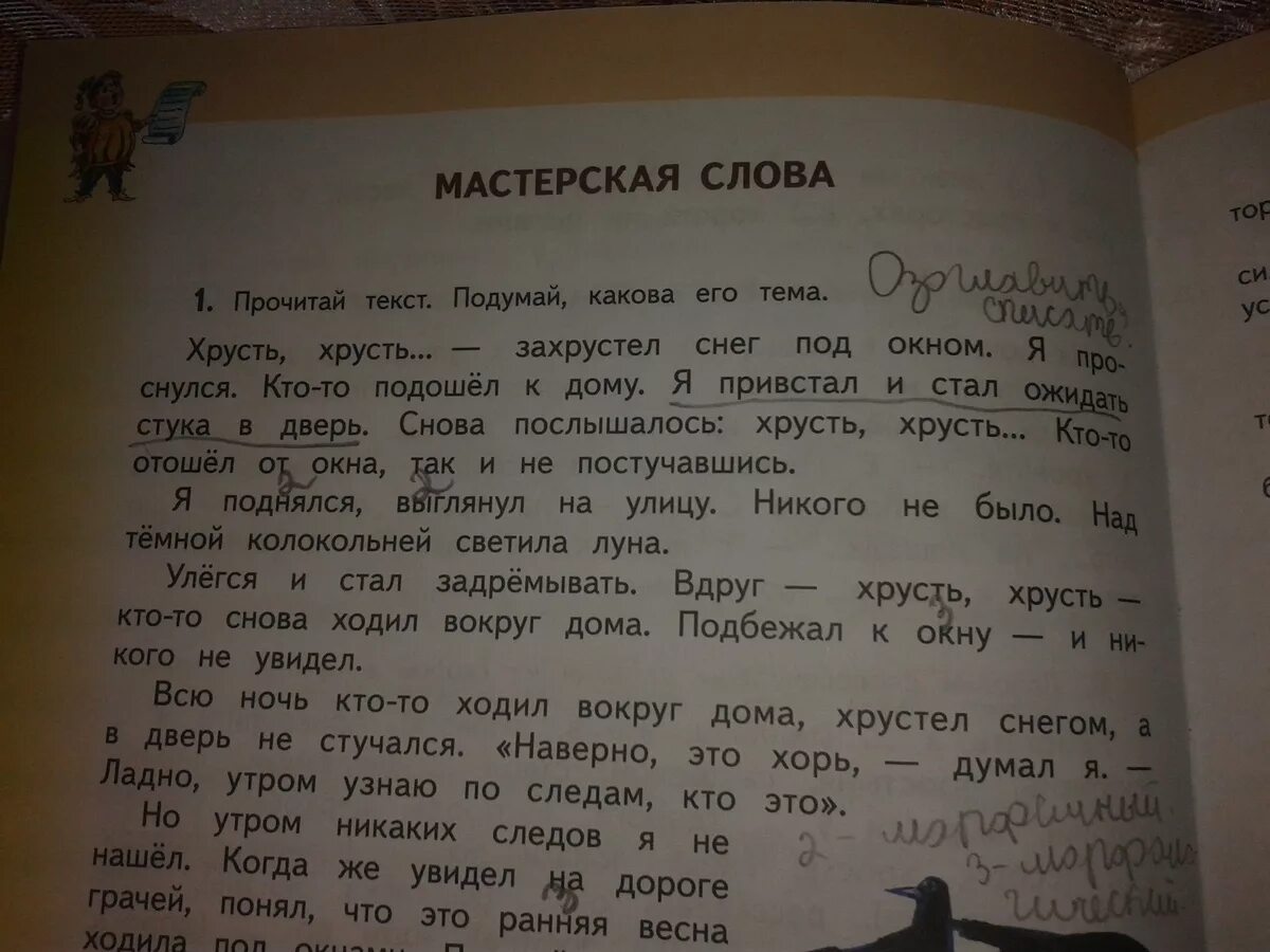 Прочитайте текст подумайте что будет. Изложения 4 класс по русскому хрусть хрусть. Хрусть хрусть захрустел снег. Текст хрусть хрусть захрустел снег под окном. Изложение хрусть хрусть 4 класс Планета знаний.