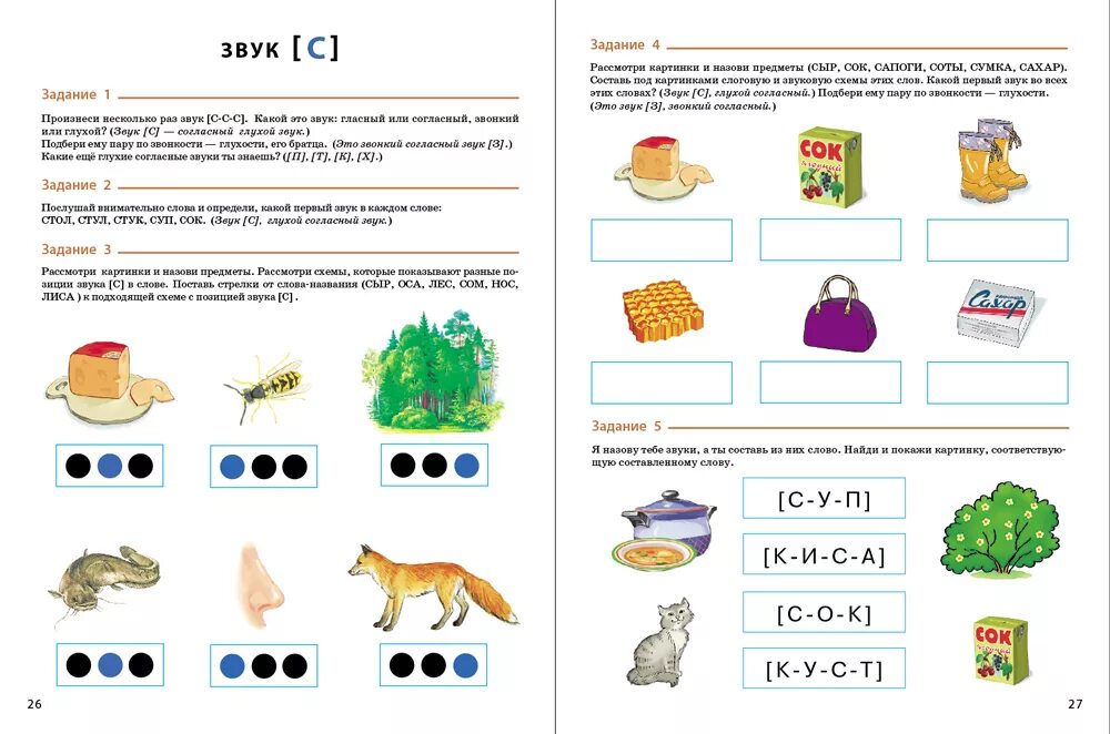 Рабочая тетрадь звук с. Звуковой анализ слова для дошкольников подготовительная группа. Учим звуки. Звуковой анализ слов. Рабочая тетрадь для детей 5–6 лет. Звуковой анализ слова для дошкольников рабочая тетрадь. Звуковой анализ слова у детей 5 лет.