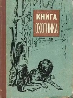 Наследник с меткой охотника 10
