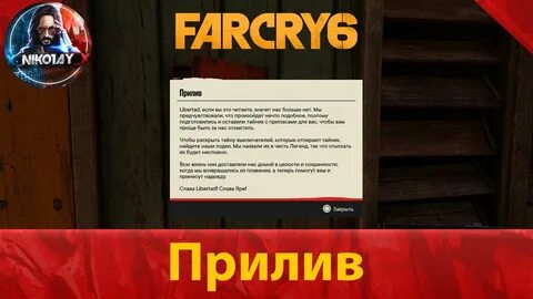 Тайник прилив фар край