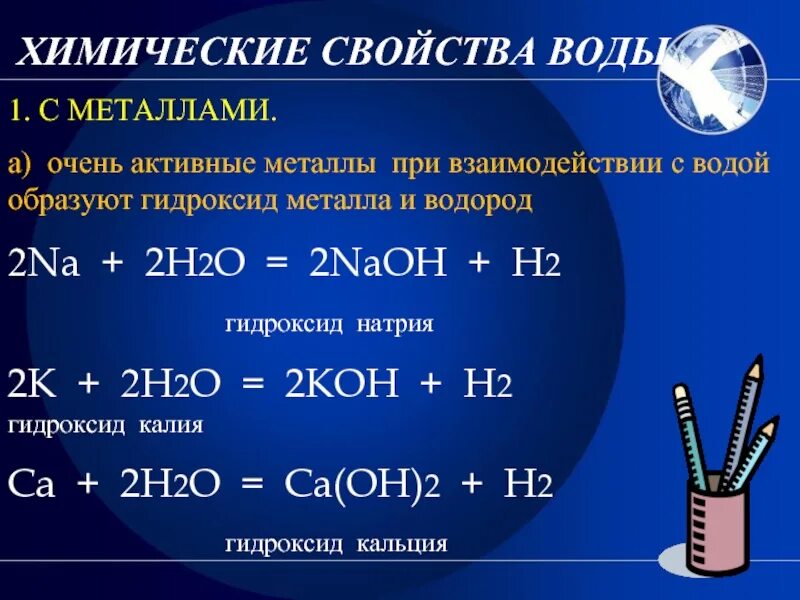 Химические свойства водорода h2 с металлами. Химические свойства взаимодействия h2 с металлами. Химические свойства металлов уравнения. Взаимодействие с металлами уравнение реакции