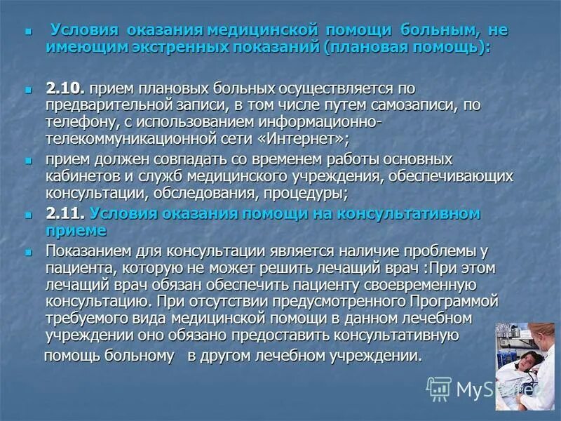 оказание плановой помощи. возобновлено оказание плановой медицинской помощи. плановая мед помощь пример. плановая медицинская помощь оказывается. экстренная неотложная и плановая медицинская помощь.