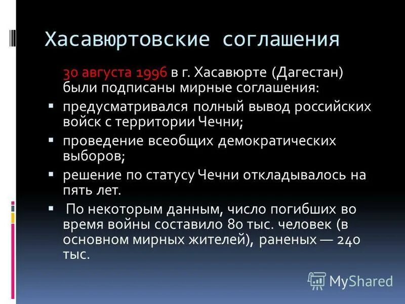 хасавюртовские соглашения 1996. лебедь. генерал лебедь хасавюртовские соглашения. хасавюртовский договор 1996г. хасавюртовские соглашения 1996.