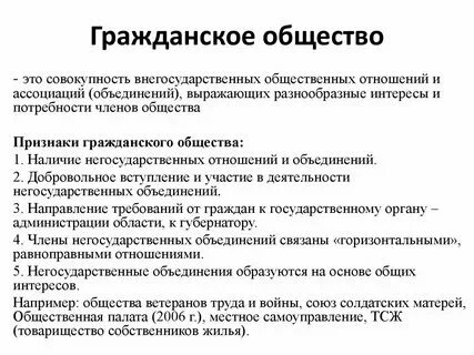 Понятие и определение гражданского общества