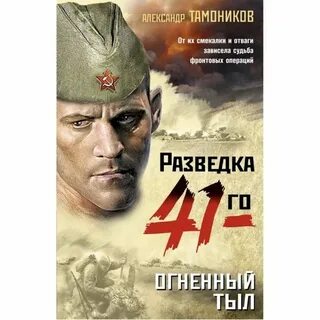 Разведка 41