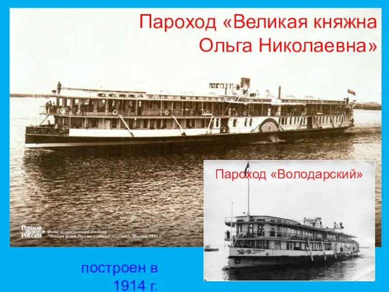 Пароход великий