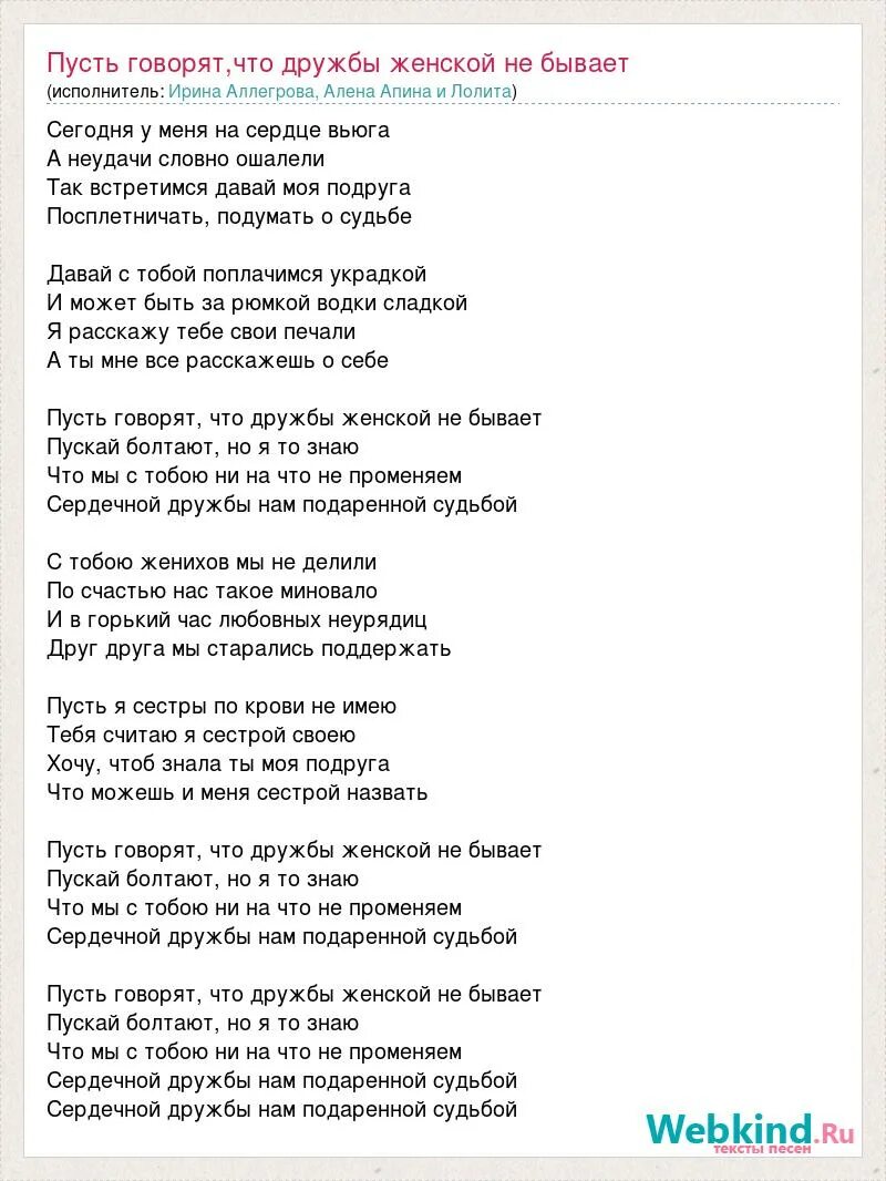 Минус счастье пришло. Текст песни. Текст песни подруга. Текст песни женская Дружба. Слова песни Дружба.