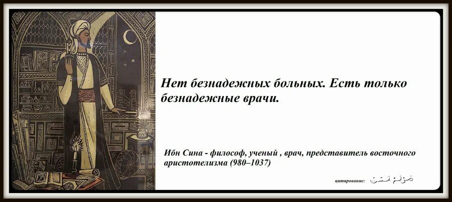 Авиценна здоровье. Ибн сина цитаты. Цитаты Авиценны. Авиценна цитаты.