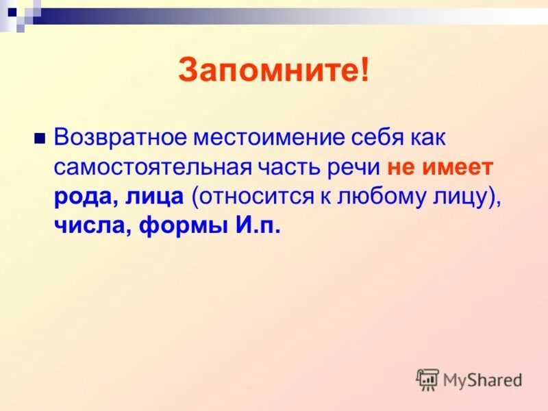 Урок возвратное местоимение себя 6 класс ладыженская