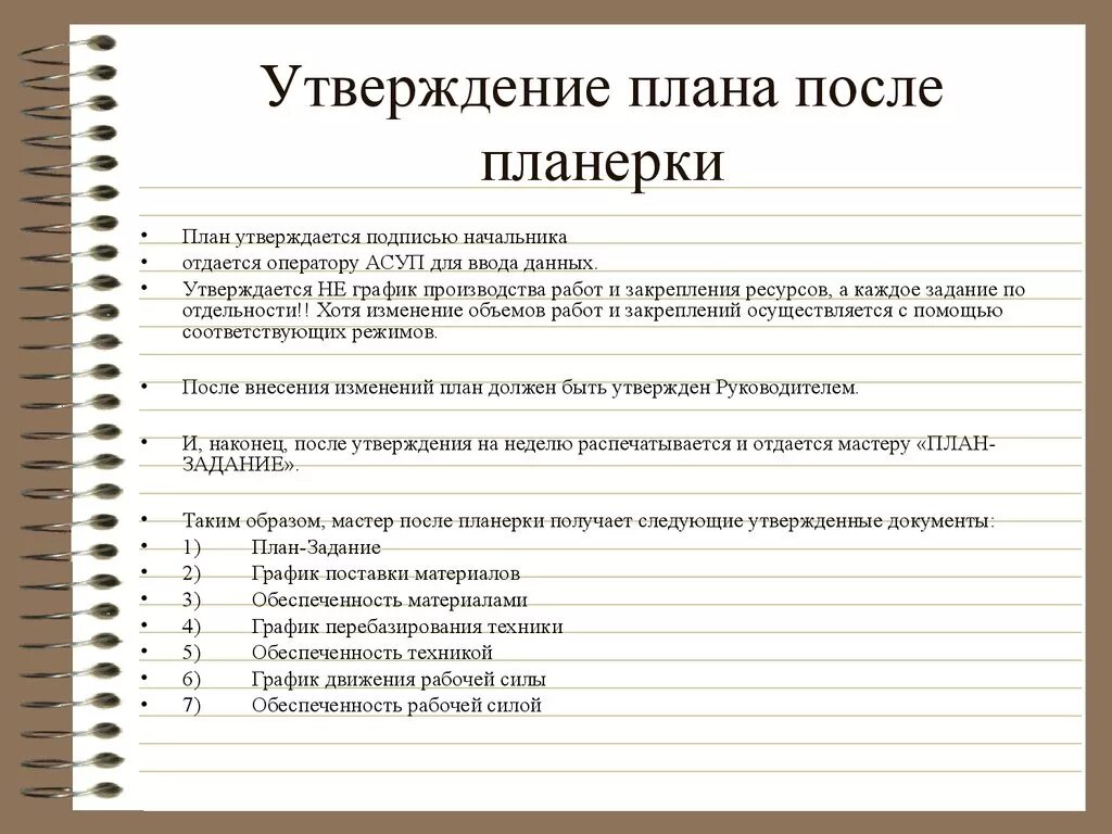 План по внедрению профстандартов образец. Плановая документация образец. План работы попечительского совета. План работы на год. Утверждая план работы.