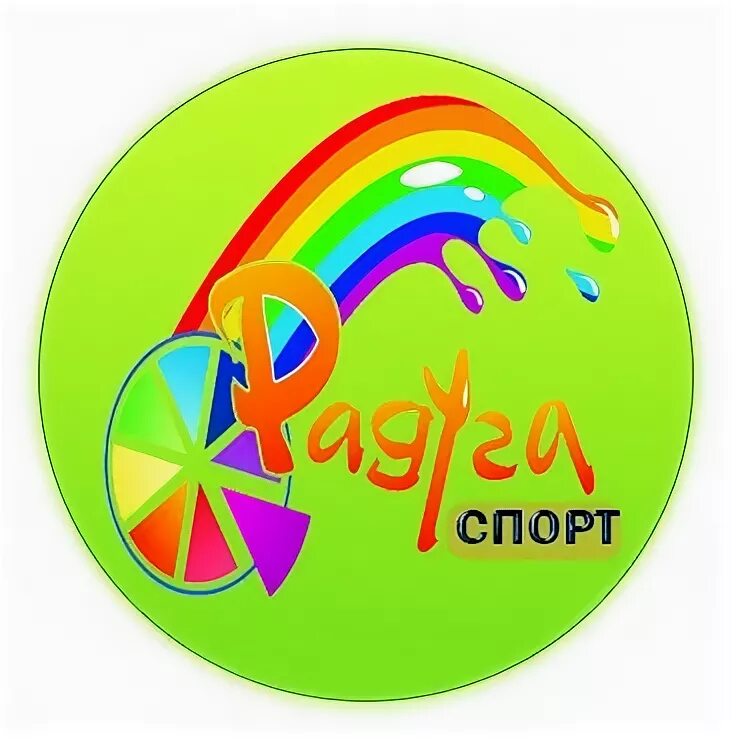 Детская спортивный фон. Спортивная радуга. Радуга спорта. Стадион калининец куйвашев. Спортивная радуга.