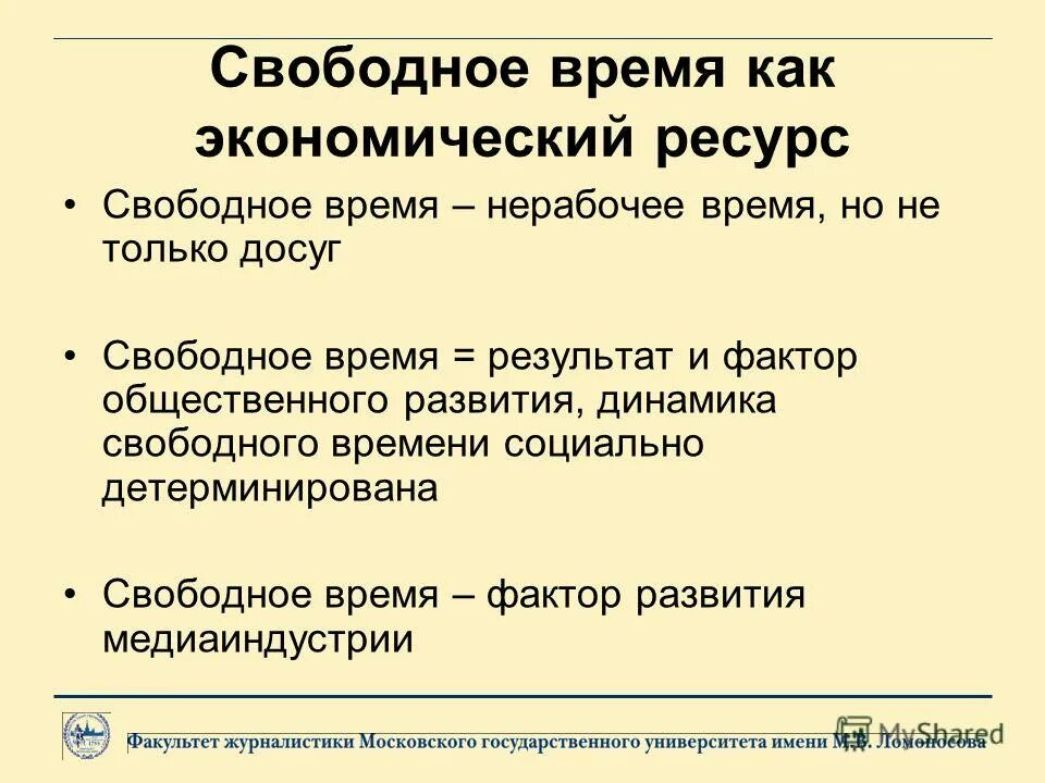 ресурс свободного времени. время ресурс. правильный тайм менеджмент. использование свободного времени. время главный ресурс.