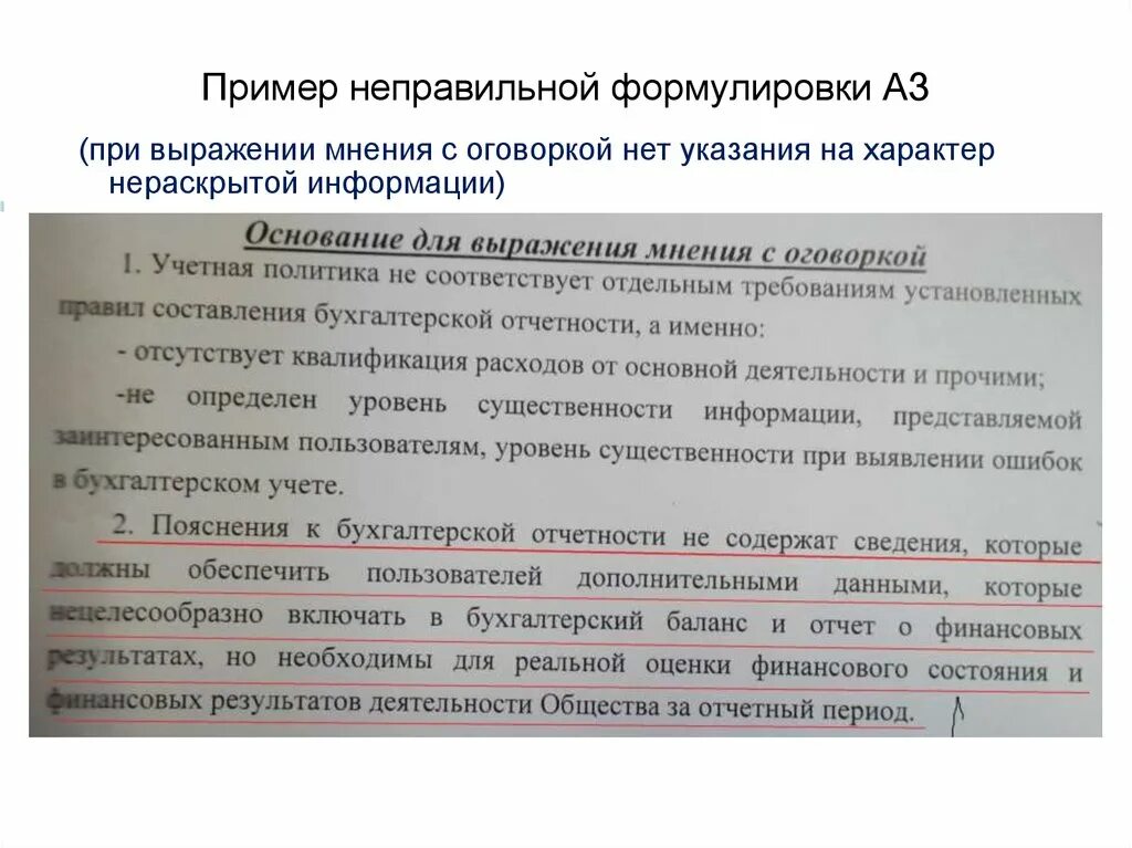 Выражение мнения в аудиторском заключении