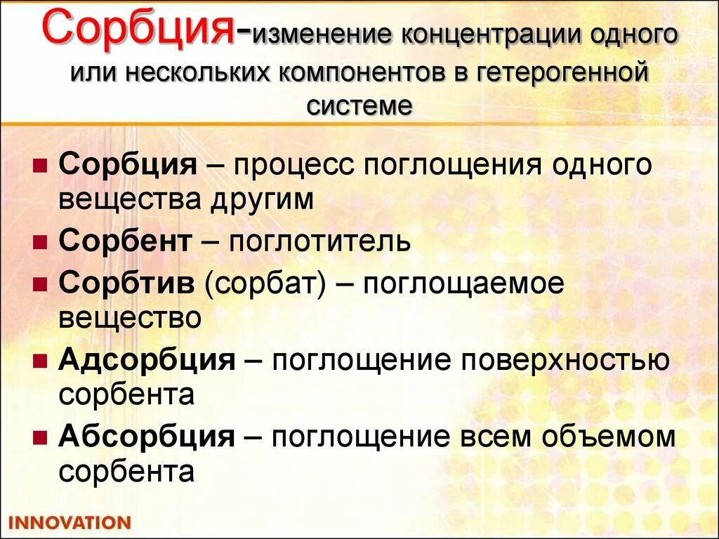 Соединение другим словом. Сорбция адсорбция абсорбция. Физическая сорбция. Физическая и химическая адсорбция. Классификация процессов сорбции.