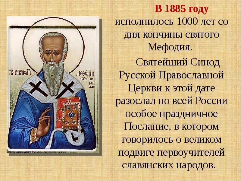 Кирилл и мефодий молитва. Кирилл и мефодий молитва перед экзаменом. Молитва святого кирилла. Молитва святого кирилла. Святитель мефодий архиепископ моравский.