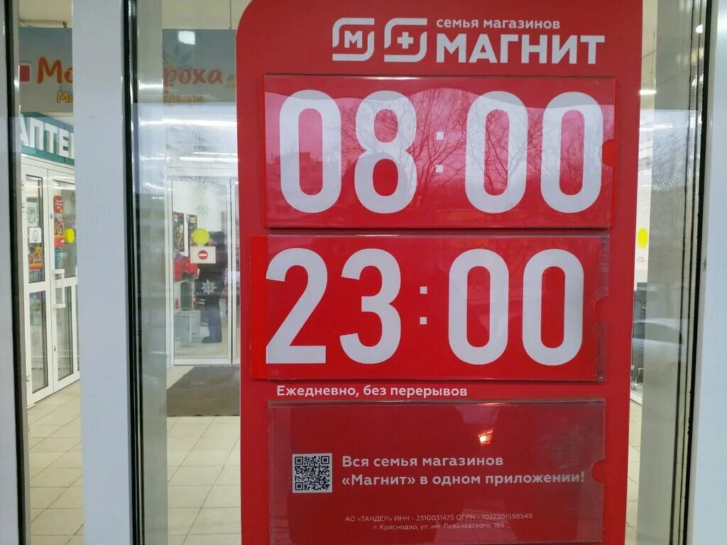 Часы работы магнита в москве. Магнит Москва сборные.