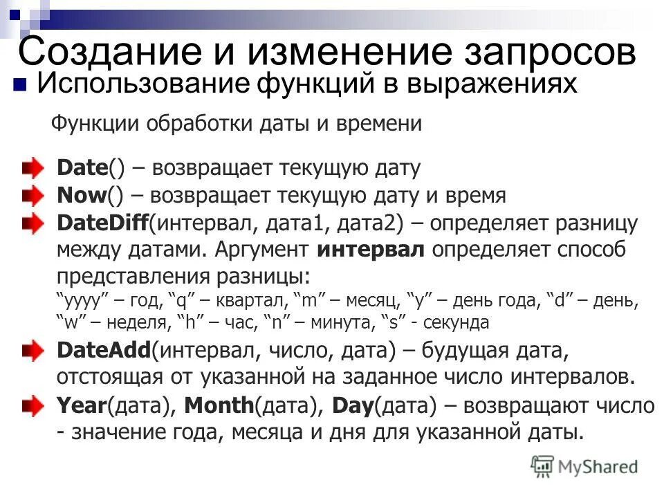 Приведите примеры возможностей использования функции дата и время. Возвращаемое значение. Функция date. Date возвращаемое значение. Date возвращаемое значение.