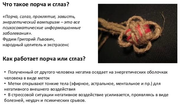 Как проявляется сглаз. Защита на человека от порчи и сглаза. способы защиты от порчи и сглаза. как защитить человека от порчи. порча сглаз порча сглаз.