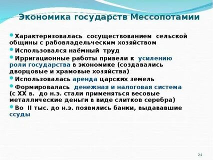 Экономика древней