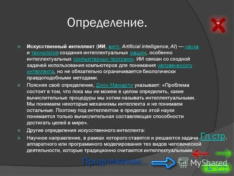 Данные в ии