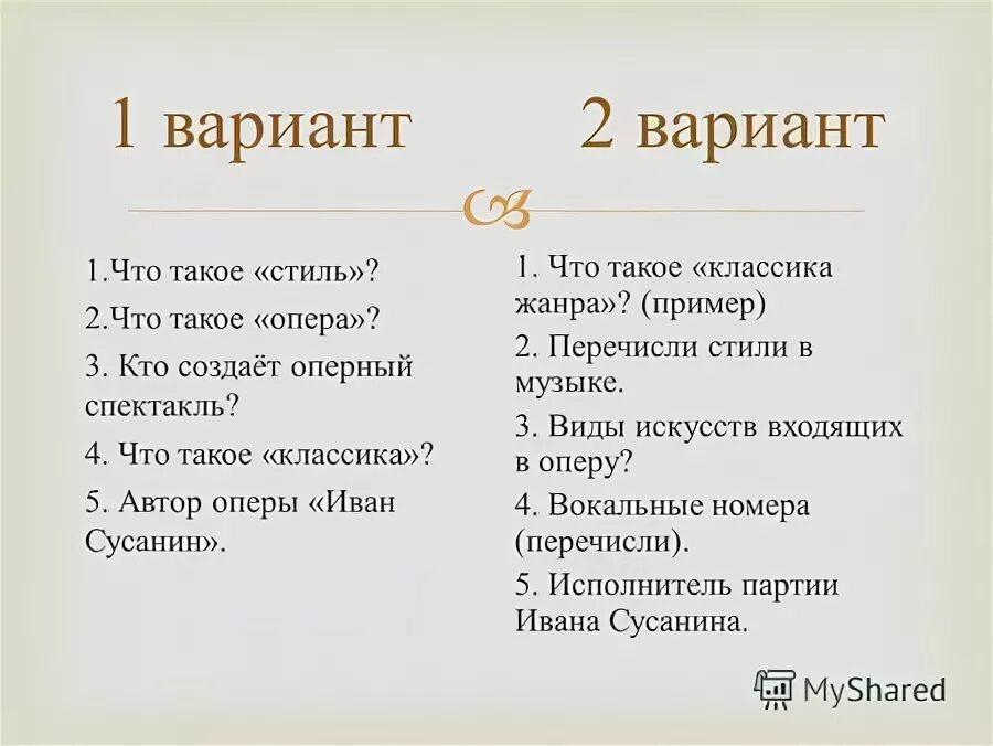 Балет чайковского спящая красавица 3 класс. Вопросы по теме опера 2 класс. Вопросы по теме опера с ответами. Как понять оперу. Что такое балетные сцены в музыке.