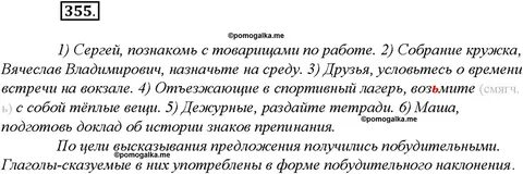 Русский язык 8 класс упражнение 231