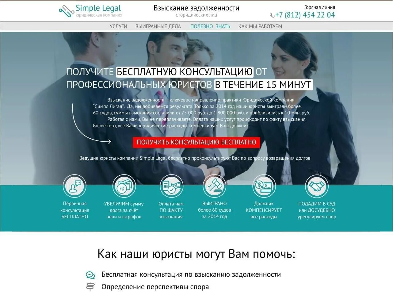 Получить бесплатную помощь