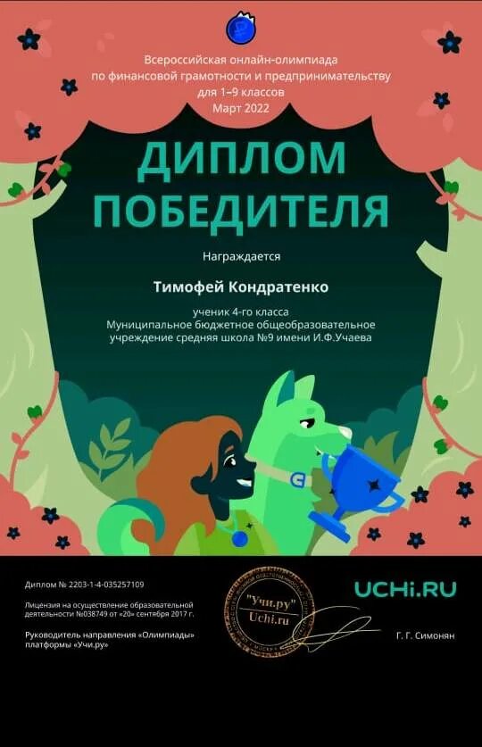 Платформа учи ру финансовая грамотность