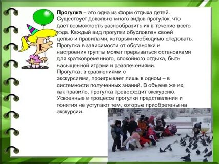 Прогулка это