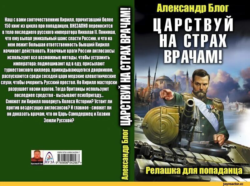 Новинки про попаданцев русские. Книга про попаданца в Николая 2. Историческая фантастика книги. Русская фантастика попаданцы. Смешные обложки книг про попаданцев.