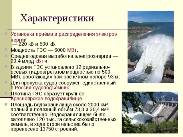 Схема камской гэс. Гидроэлектростанция источник энергии. Гидроэнергетика это слайд. Особенности гидроэлектростанций. Водные и гидроэнергетические ресурсы.