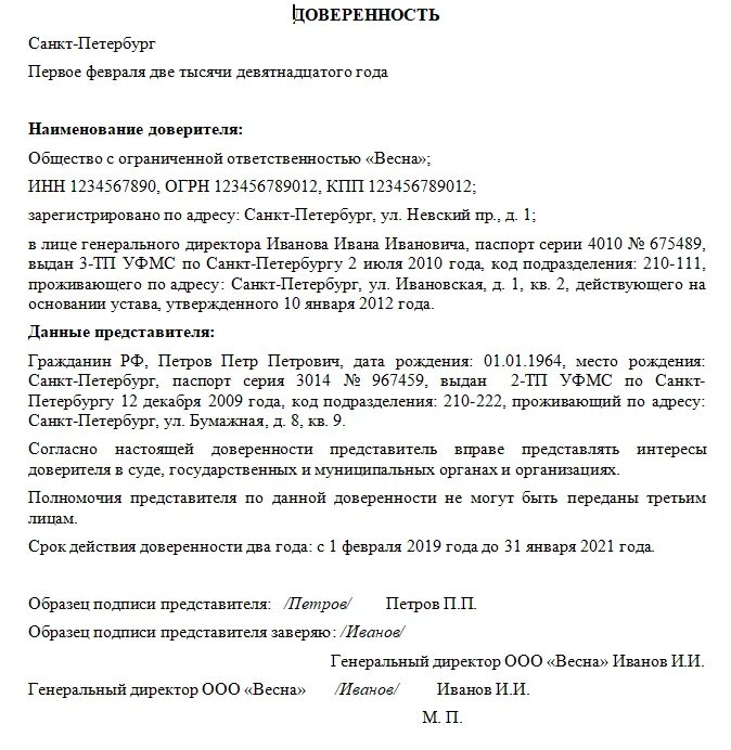 Требования предъявляемые к доверенности