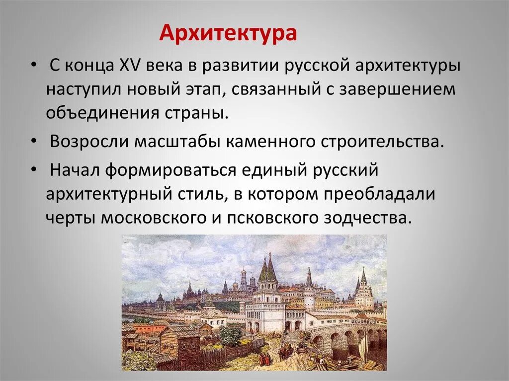 Культурное развитие в 16 веке. Культура России XVI века. Культура России в XVI веке. Архитектура Руси 16 век. Новый этап развития россии