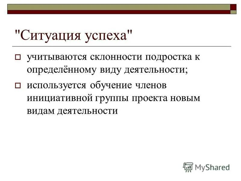 ситуативное обучение. успешно учитывать. успешный бизнесмен. факторы успешности проекта. факторы успеха.