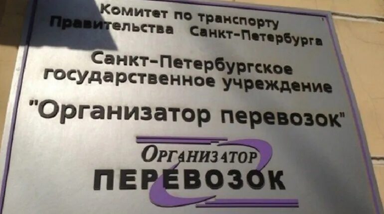 Организатор перевозок. Организатор перевозок в СПБ. ГКУ организатор перевозок логотип. Санкт-Петербургское ГКУ «организатор перевозок» cntyl. Государственное казенное учреждение перевозок