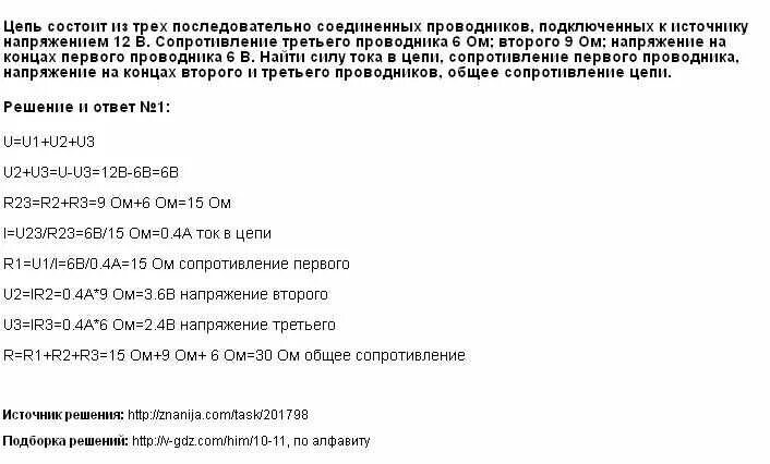 Цепь состоит из 2 последовательных соединений. Цепь состоит из трех последовательно Соединенных прово. Цепь состоит из 3 последовательно Соединенных проводников. Цепь состоит из трех последовательно Соединённых проводников. Цепи состоит из трех параллельно Соединенных проводников.