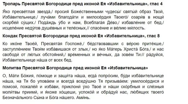 Молитва иконе избавительница. Молитва божьей матери избавительница. тропарь иконе божией матери избавительница. молитва божьей матери - избавительница от бед. молитва пресвятой богородице избавительница.