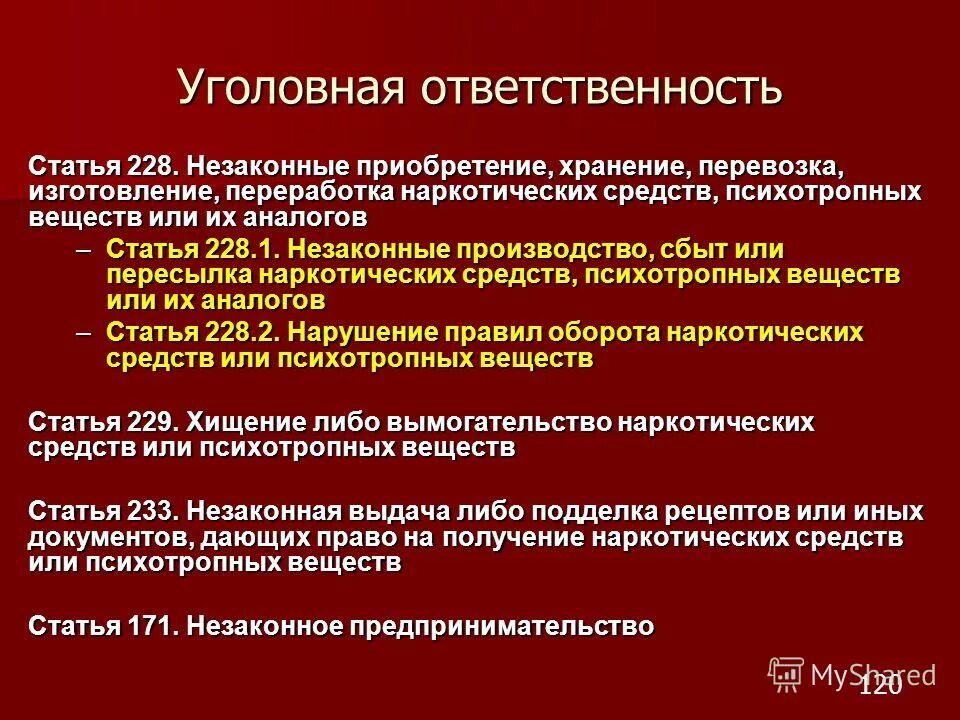 120 статья уголовного кодекса. Статьи по незаконному обороту наркотиков. Причины отказа сотруднику в рабочем месте. Хулиганство. Нарушение ведения бухгалтерского учета ответственность.