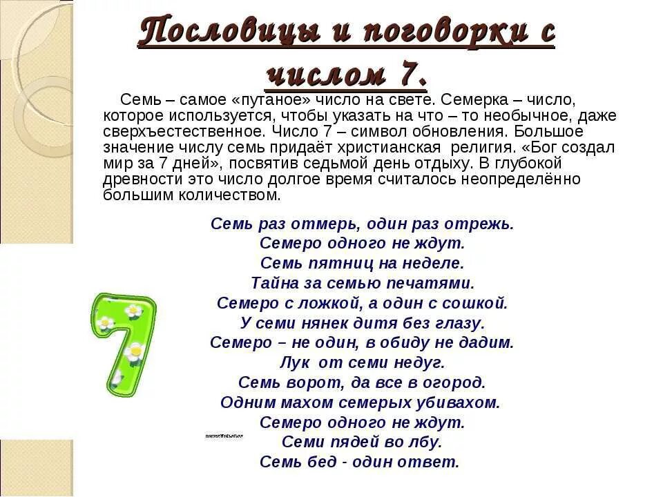Профессии числа 7