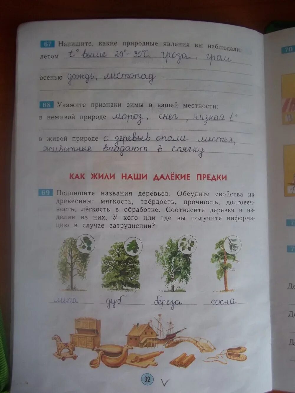 из каких природных материалов изготовлена тетрадь. книга /стрельникова/поделки из природных материалов 5-9лет. производственные цепочки по окружающему миру. окружающему миру 1 класс 2 часть стр8. представители какого растительного сообщества здесь изображены.